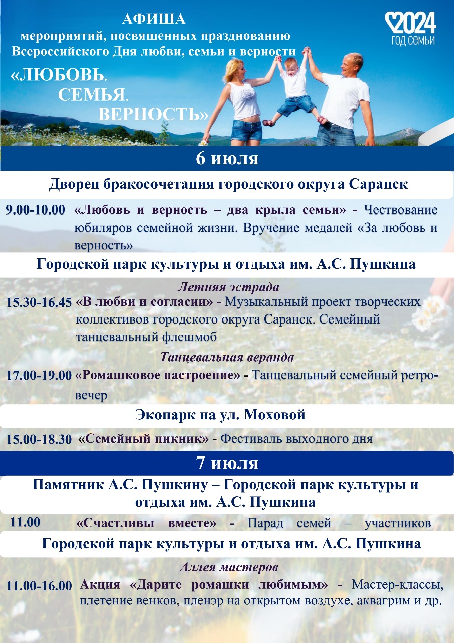 Любовь. Семья. Верность